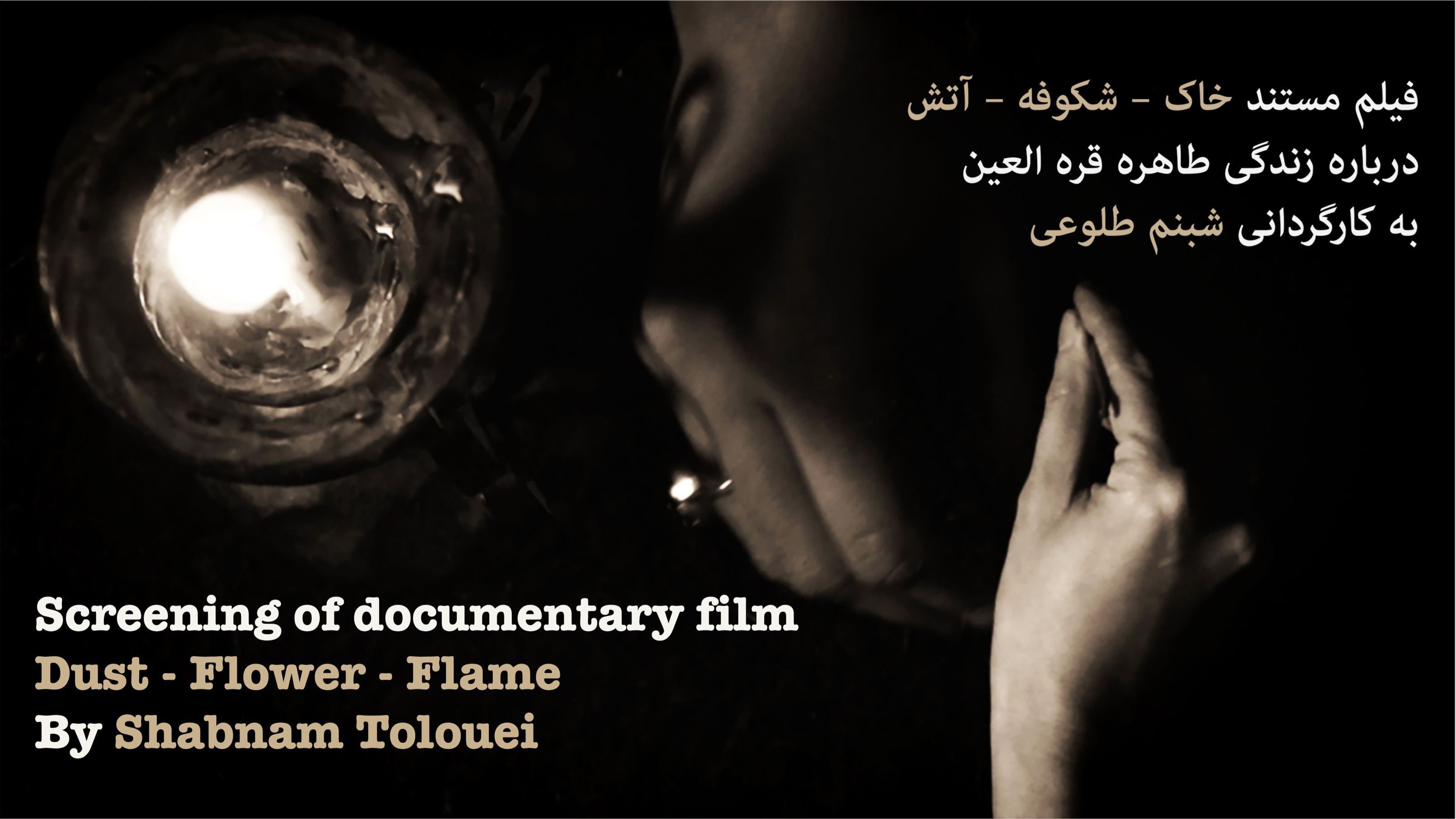 Film poster of "Dust - Flower - Flame" by Shabnam Tolouei