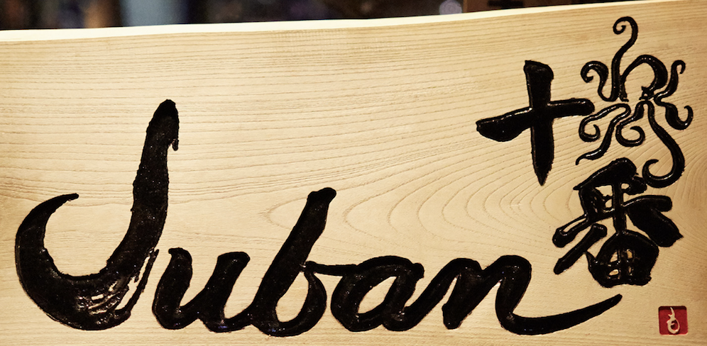 Juban logo