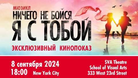 Fear Nothing, I’m with You! poster