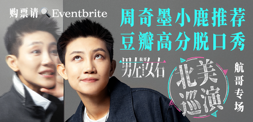 HangGe's StandUp comedy poster