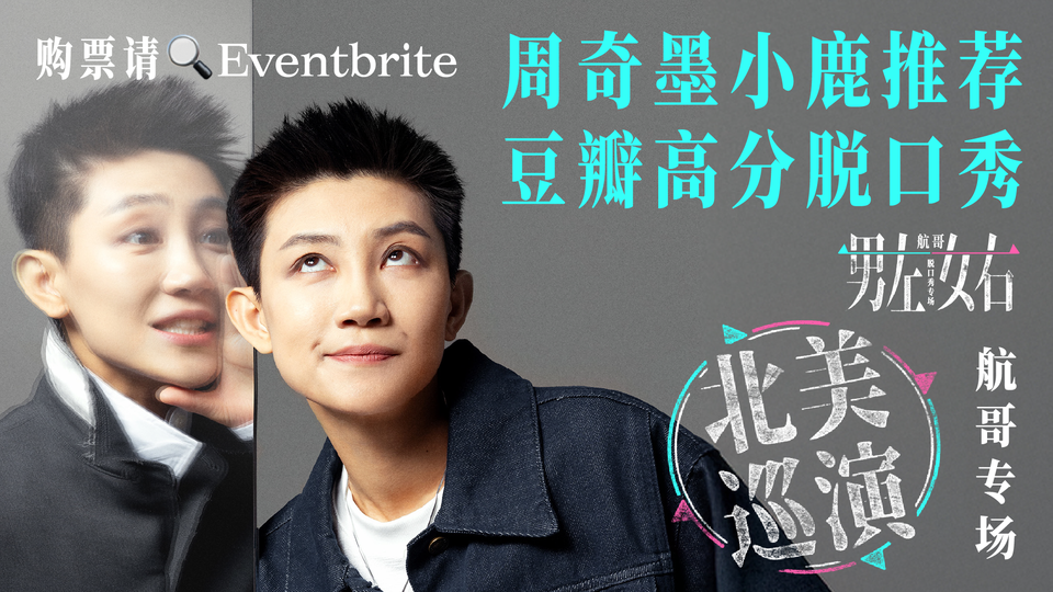 HangGe's StandUp comedy